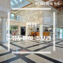유토피아추모관 | 안성 수목장 유토피아 추모관 방문 후기