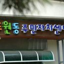 도원동주민자치센터 이미지