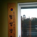 협성아파트경로당 이미지