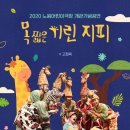 목빠진기린