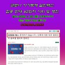 코로나 사기독재 살인백신 접종 반대 62회차 시위 이미지