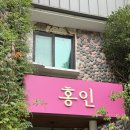 홍인펜션 이미지