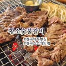 칠곡 약목 맛집 가성비좋은 소고기 황소숯불갈비