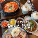 종암25 | [종암동] 유미카츠 종암점 :: 가성비 좋고 푸짐한 돈가스 맛집