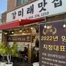 강미래맛집