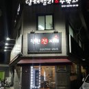 하남대로761번길 | 하남시청 근처 전집 착한전 | 모듬전과 막걸리 찰떡 조합 후기