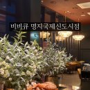 비비큐 명지국제신도시점 | 명지 술집 비비큐 명지국제신도시점 치킨 맛집