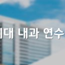 가톨릭내과연구진흥회