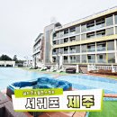 잠수함당구장 | 제주도호텔 골드원호텔앤스위트 서귀포호텔 서귀포숙소