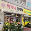 원창신현동 정가네양푼이동태탕 백반찐맛집