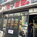 칠구곱창 이미지