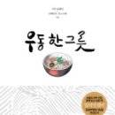 우동한그릇집 이미지
