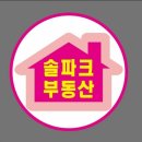 솔파크부동산공인중개사사무소 이미지