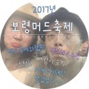 보령머드축제 대천해수욕장 캠핑후기