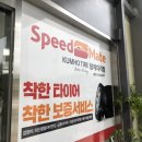 금호타이어 형제대리점 이미지