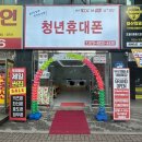 청년휴대폰모종동 이미지