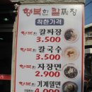 행복한칼짜장