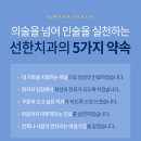 선한마음치과 네이버블로그
