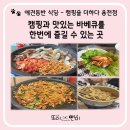 제기식당 | 광주 야외 텐트에서 즐기는 감성 캠핑 바베큐 식당, 캠핑을더하다 용전점 내돈내산 방문후기