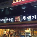 돌배기집