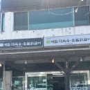 호명주유소 이미지