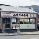 노마진푸줏간 정읍점 이미지