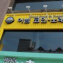 투게더노래연습장 이미지