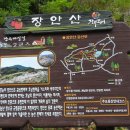 한국 100대명산 장안산전북 장수) 해발1.237m 산행후기 이미지