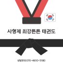 한빛태권도장 이미지