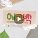 2024 광주 어린이 상상극장 <에코백> 이미지