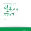 일흔에 쓴 창업일기…열정·호기심의 일흔 &#39;동네책방 창업&#39; 분투기 이미지