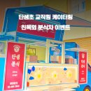 단샘초등학교 이미지