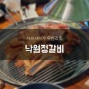 낙원정갈비 이미지