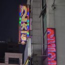 하나 노래연습장 이미지