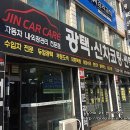진카케어 - 사하구 다대로 282 | 진카케어