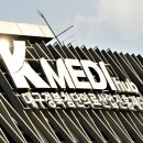 케이메디(K-MEDI) 이미지