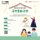 국악구연동화 | 국악동화구연 : 돌아 온 이야기꾼 [ in 전통문화관 ]