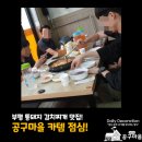 공구식구