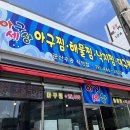 군산아구세상 이미지