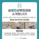삼성린산부인과의원 이미지