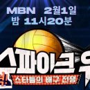 🍀송민준 가수님 스파이크 워 오늘밤 11시 20분 MBN에서 본방사수 함께 해요💚🍀💚💕 이미지