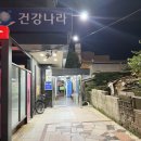 건강나라 | 경주 건천 건강나라 목욕탕 후기