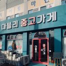 마블리가게
