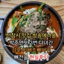 전지적 참견 | 전지적 참견시점(전참시) 김포맛집, 엄마가 TV보고 찜해둔 &#39;이대조뼈다귀&#39; 줄서서 먹은 실사후기🔥