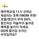 퀴즈펜션 이미지