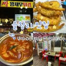 [을왕리 맛집] <b>짱</b>왕새우튀김- 바다 10초컷, 껍질까지 먹는 왕새우튀김 가성비 끝판왕