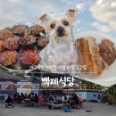 01-69 동구 | 대전 산내 맛집 ::: 애견동반 가능, 대형 야장 고깃집 백제식당(대별동, 내돈내산, 솔직후기)