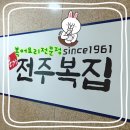 전주복집 둔산점 이미지
