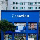 다비치안경원통영점 이미지