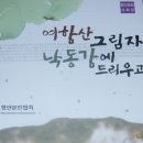 ＜여항산 그림자 낙동강에 드리우고＞ 함안문협 사화집 이미지